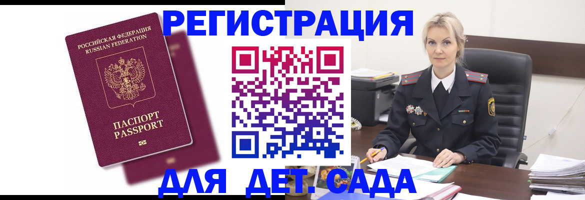 регистрация для дет. сада в Уяре